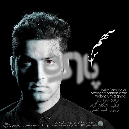 دانلود آهنگ سهم من